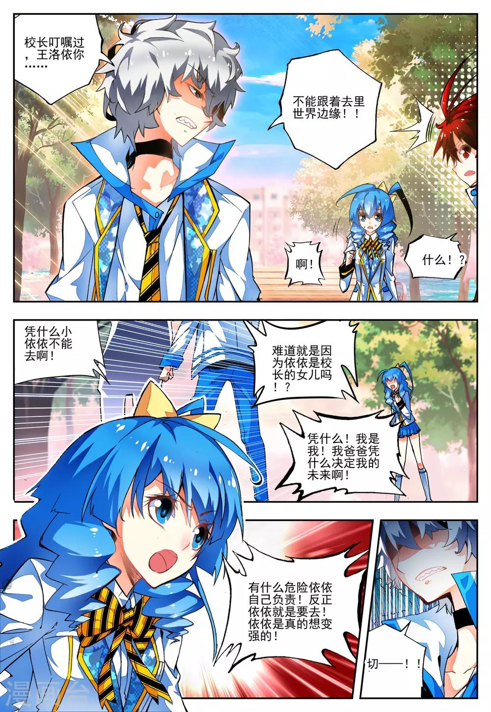 第20话 相信我相信的你-第20话