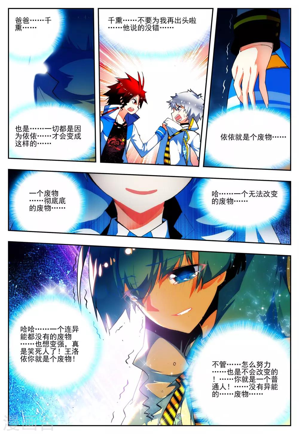 第20话 相信我相信的你-第20话