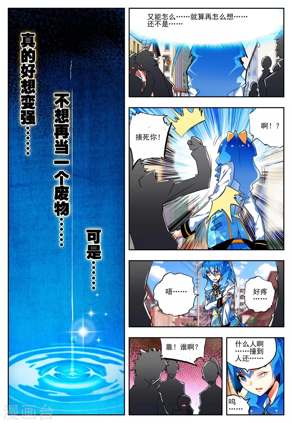 第20话 相信我相信的你-第20话