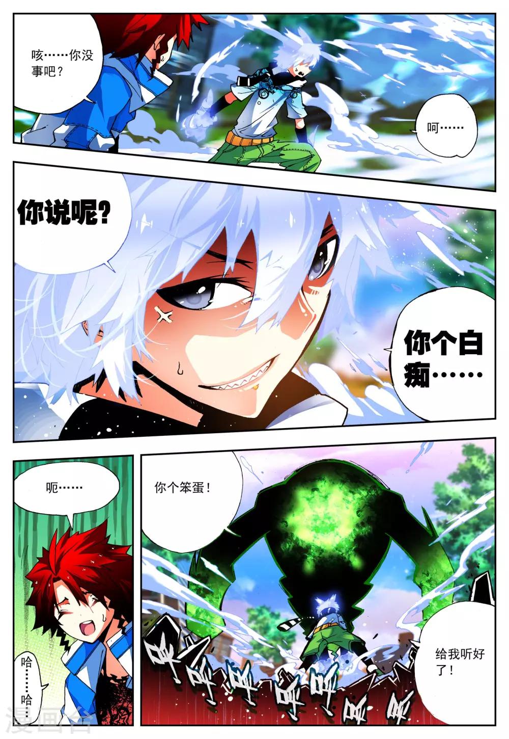 第22话 异能？真义！-第22话