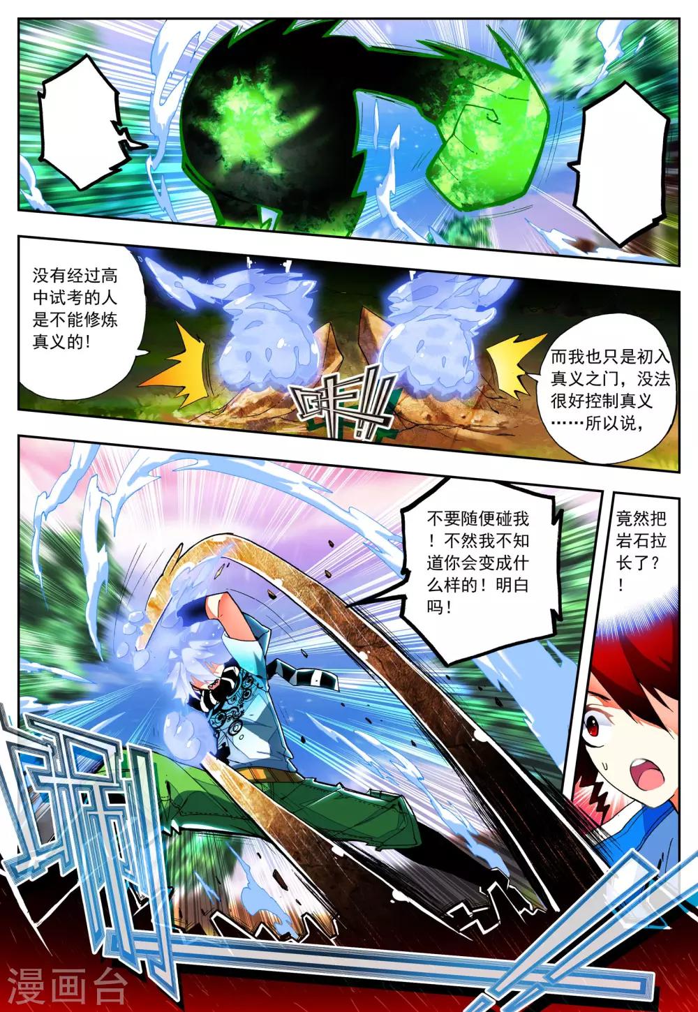 第22话 异能？真义！-第22话
