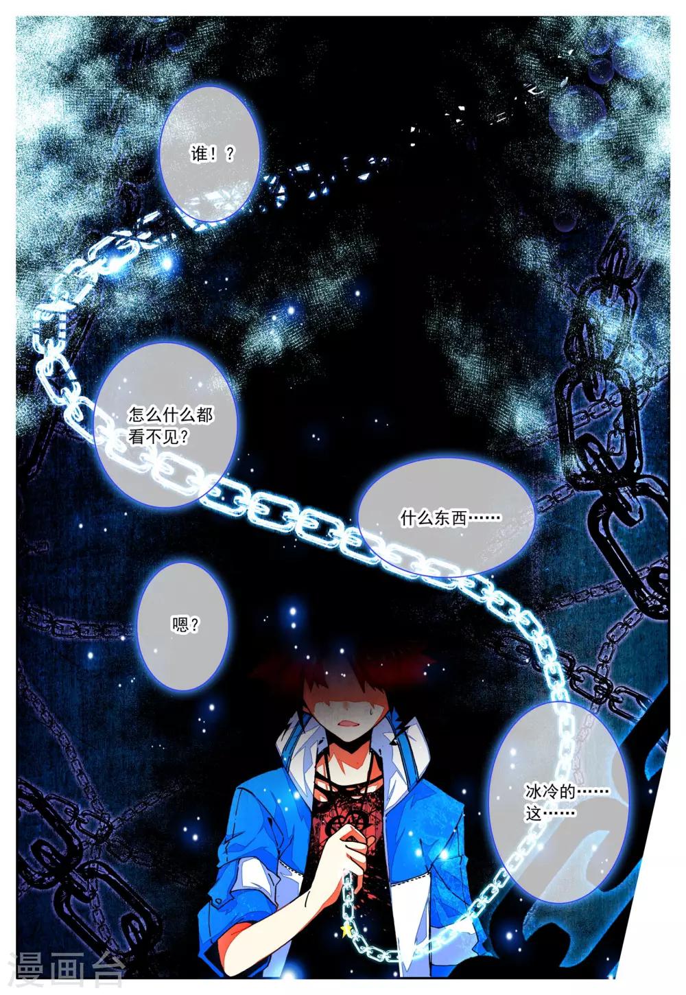 第24话 雷神=沐千熏？-第24话