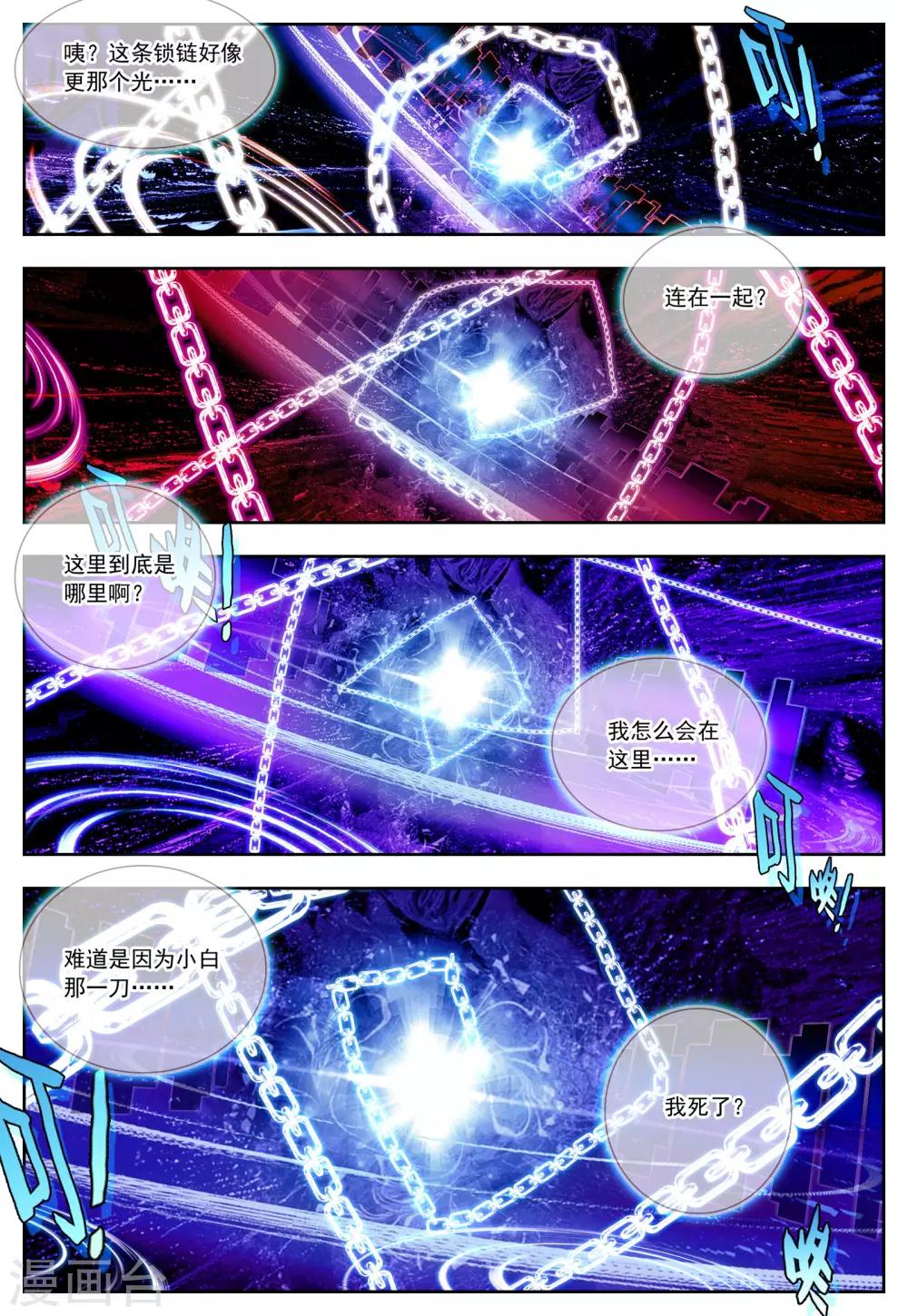 第24话 雷神=沐千熏？-第24话