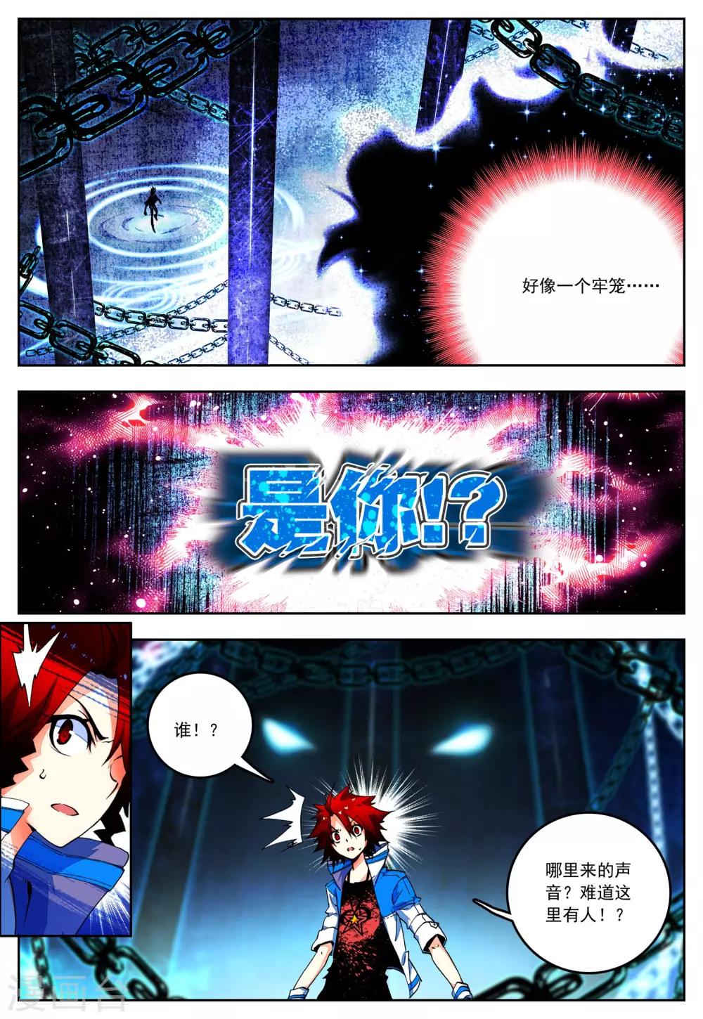 第24话 雷神=沐千熏？-第24话