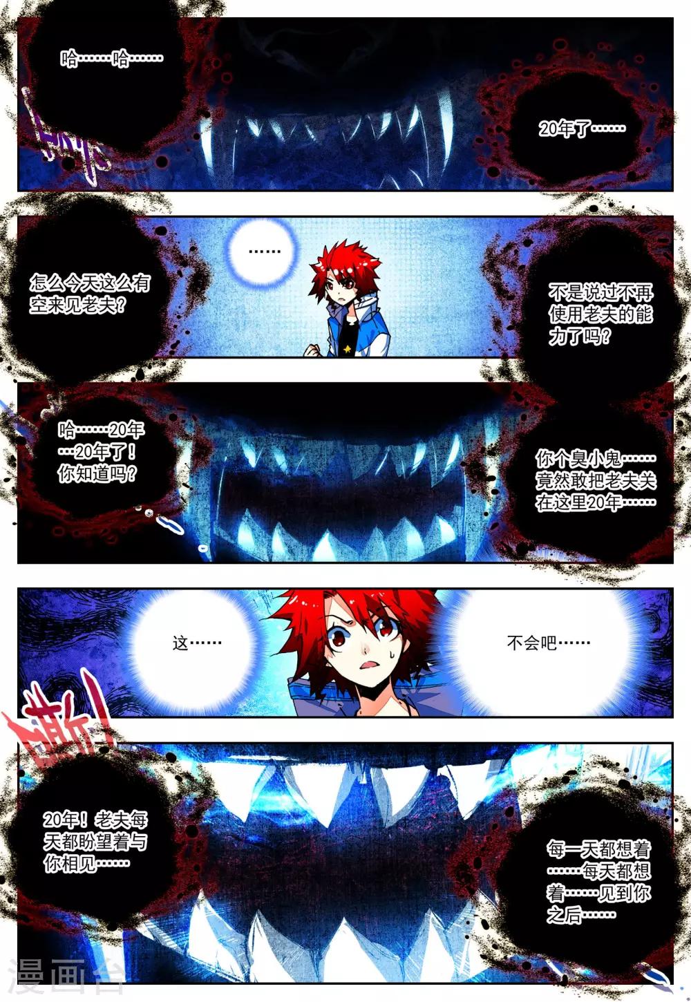 第24话 雷神=沐千熏？-第24话