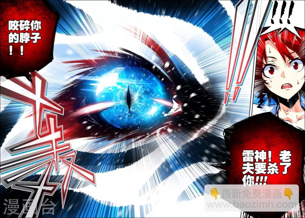 第24话 雷神=沐千熏？-第24话