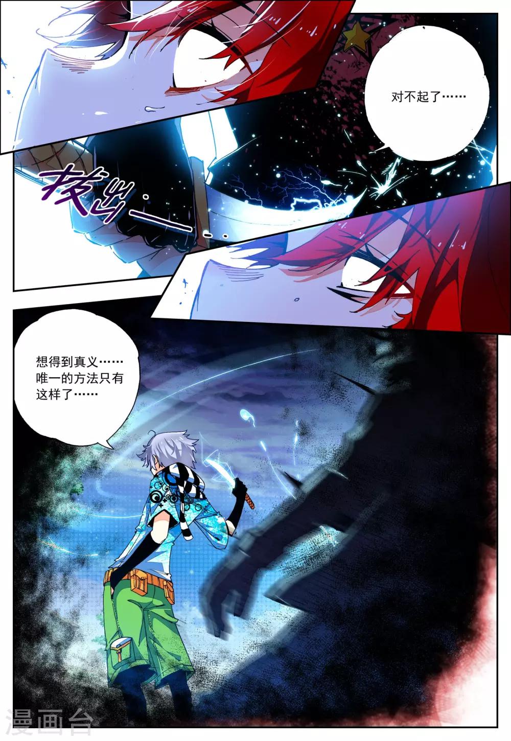 第24话 雷神=沐千熏？-第24话