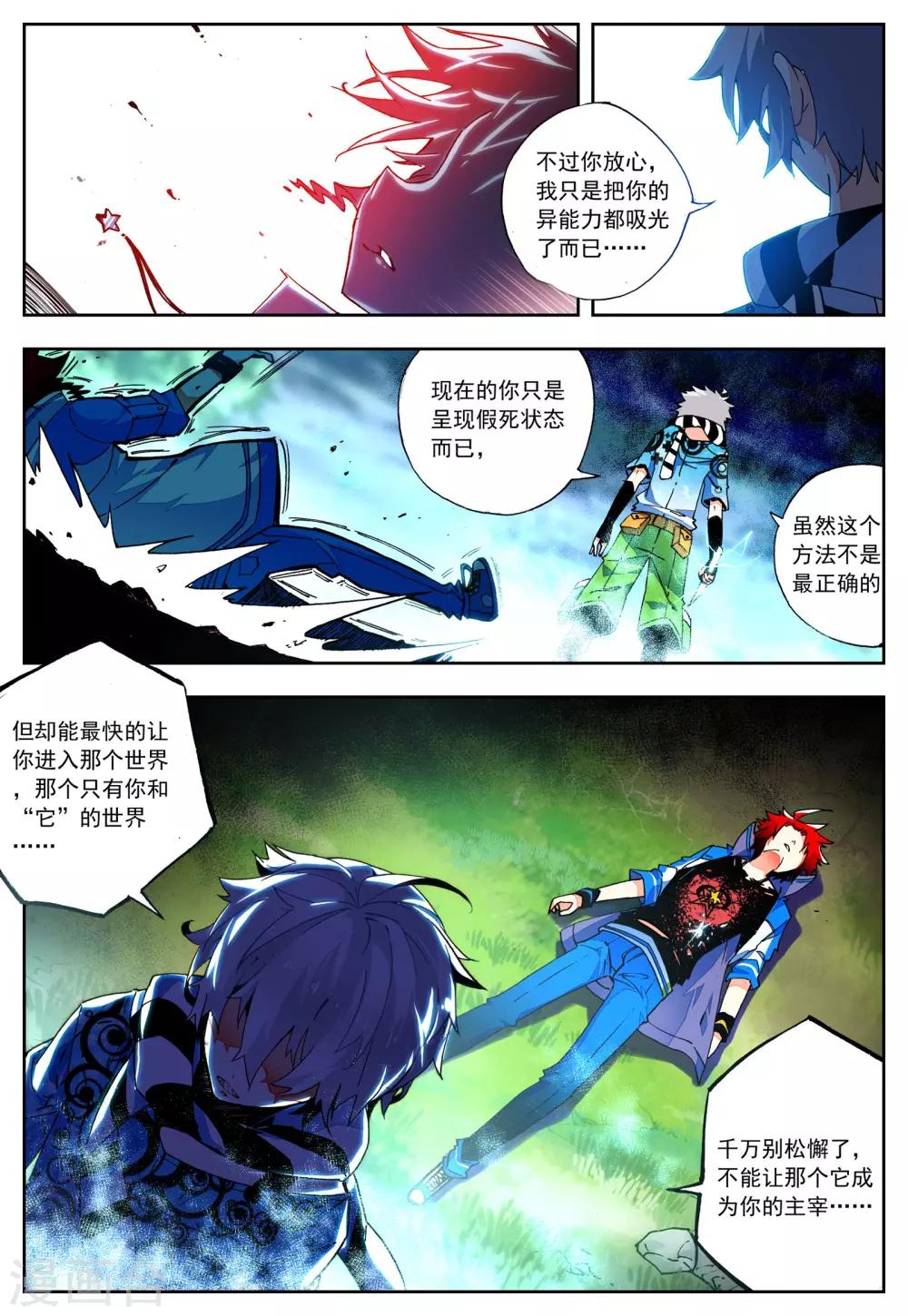 第24话 雷神=沐千熏？-第24话