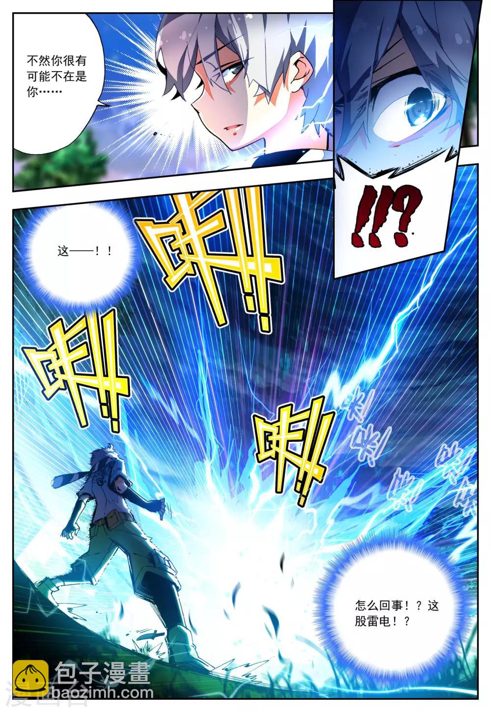 第24话 雷神=沐千熏？-第24话