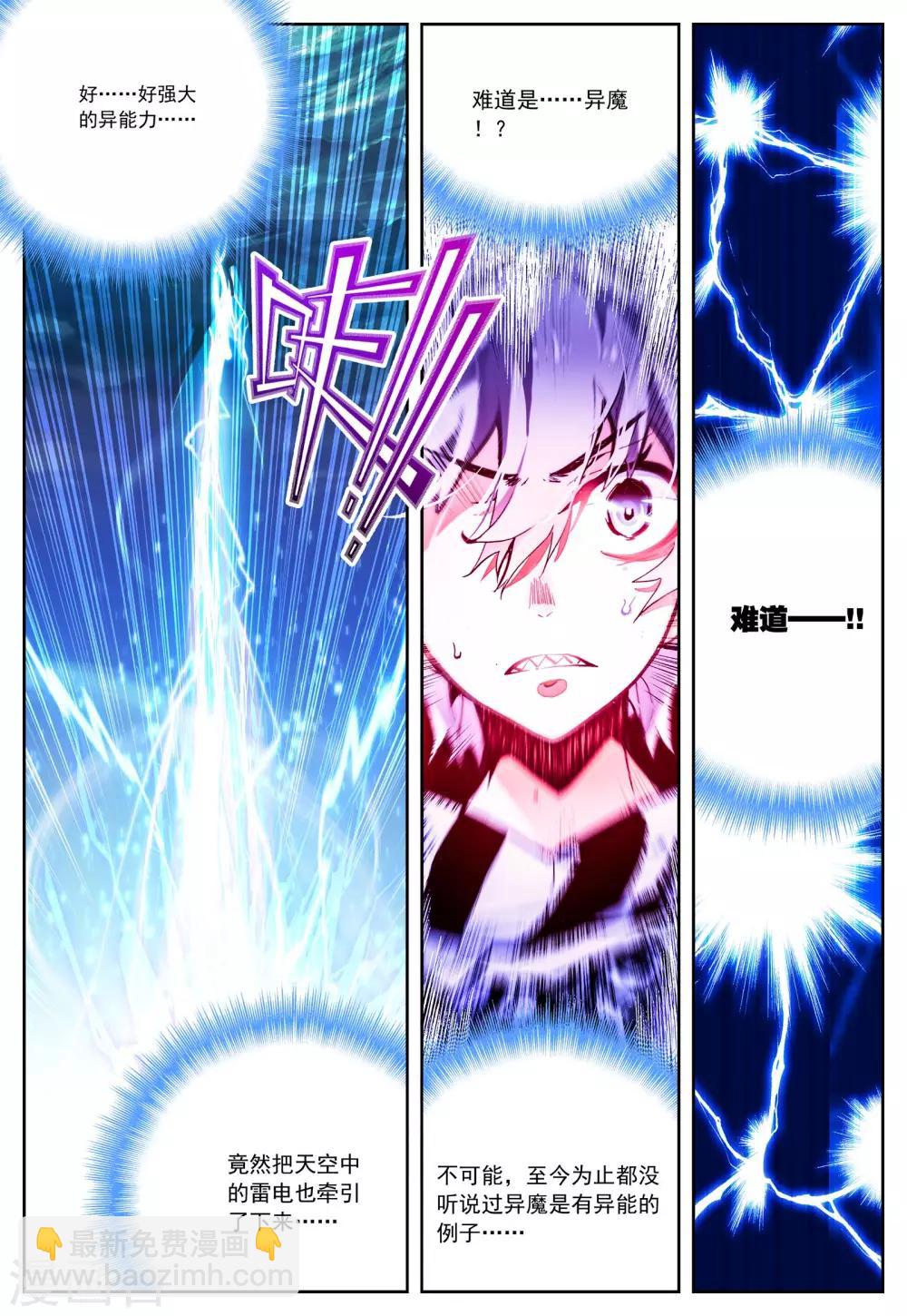 第24话 雷神=沐千熏？-第24话