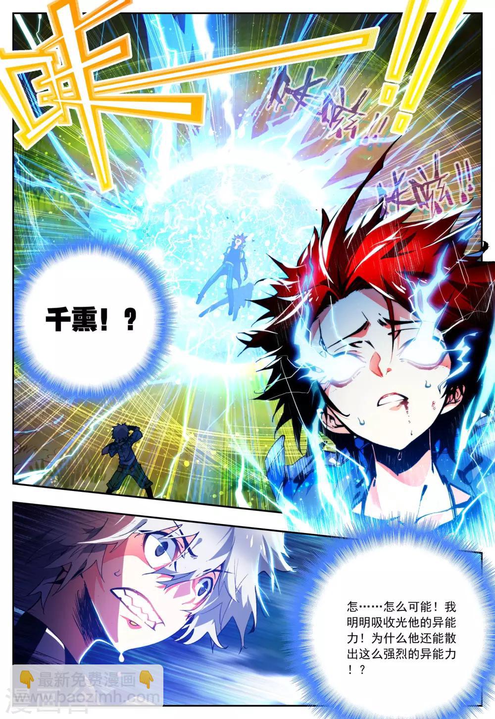 第24话 雷神=沐千熏？-第24话