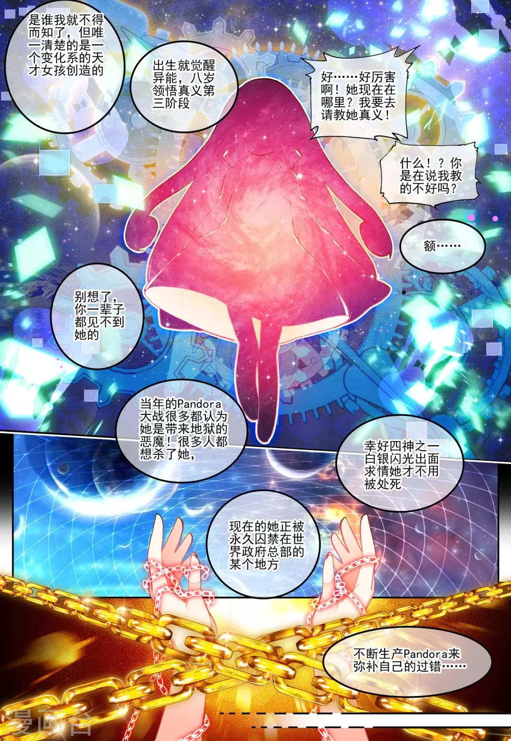 第28话 关键因子-第28话