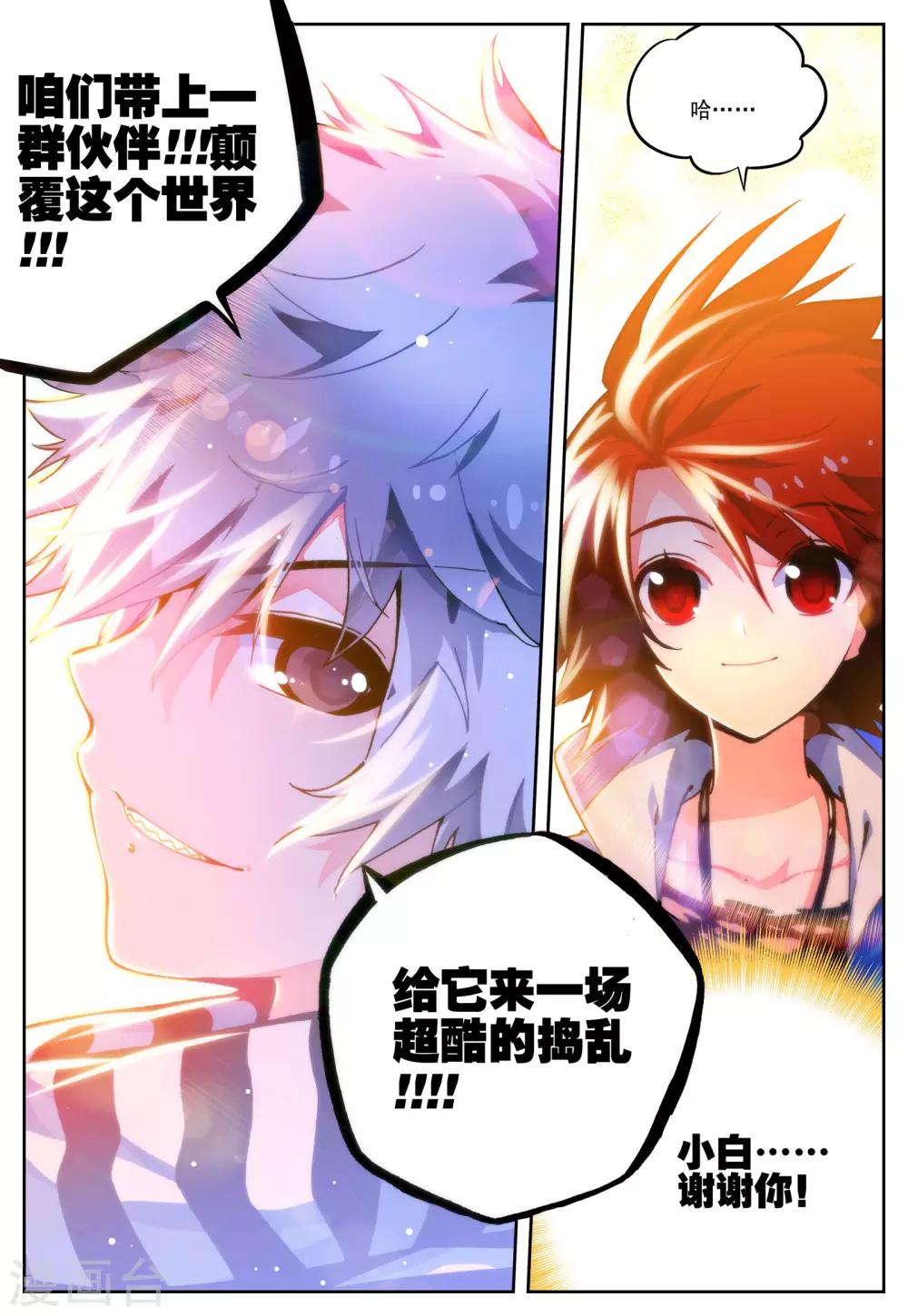 第28话 关键因子-第28话