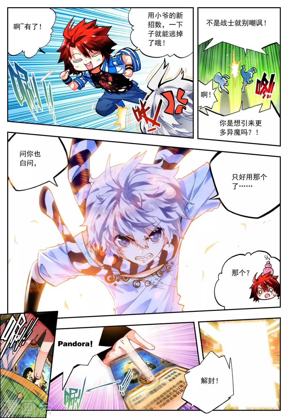 第28话 关键因子-第28话