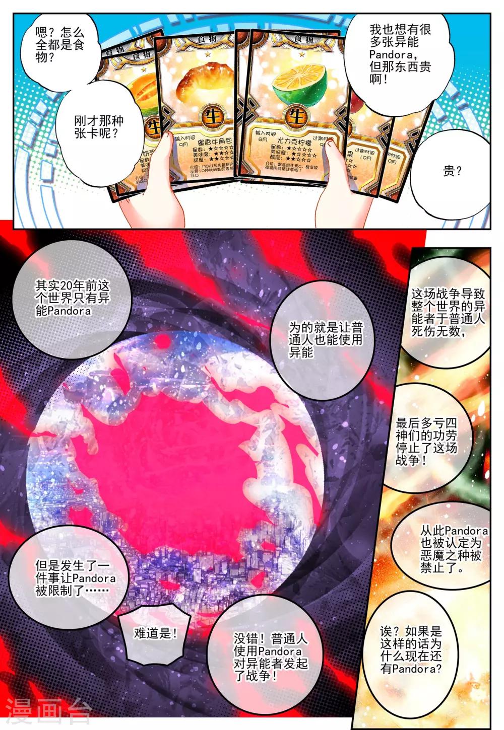 第28话 关键因子-第28话