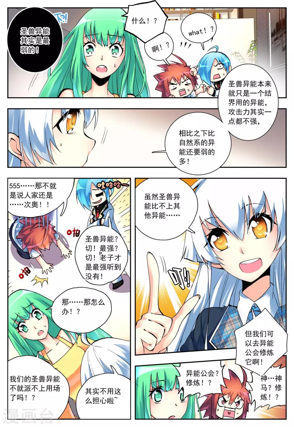 第8话 shall we talk-第8话