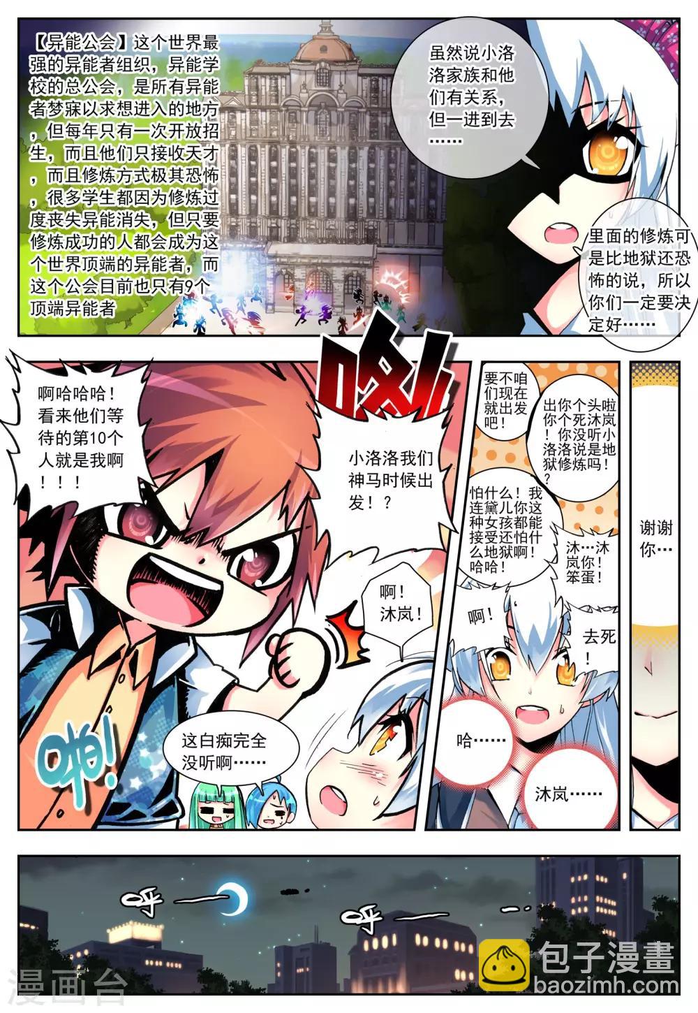 第8话 shall we talk-第8话