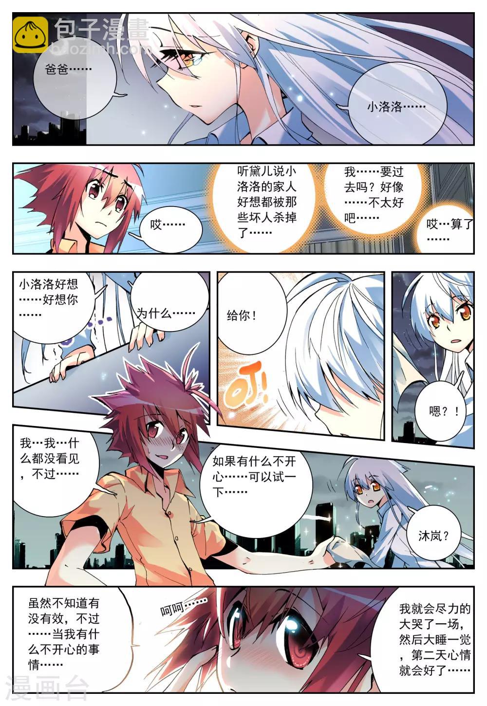 第8话 shall we talk-第8话