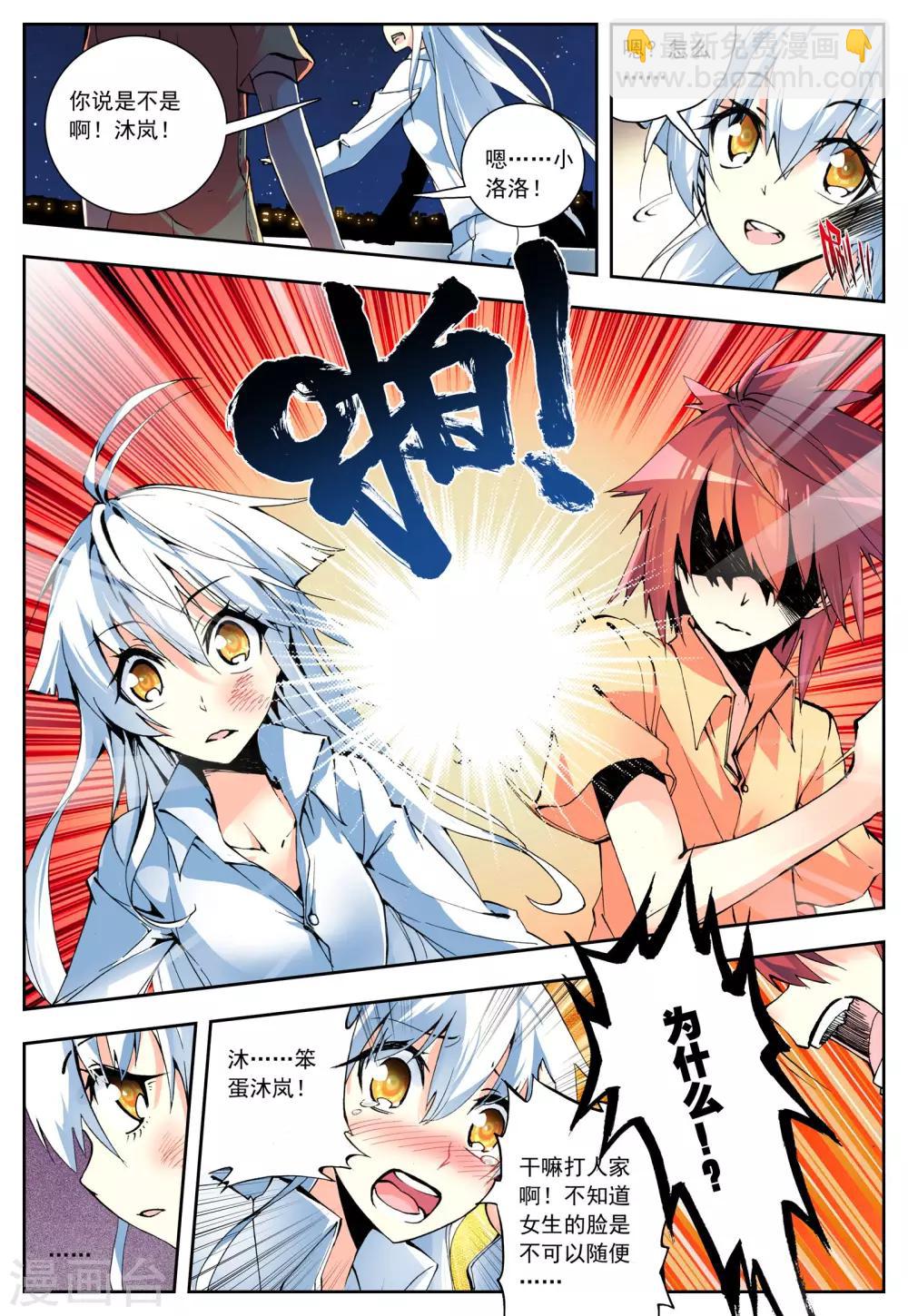 第8话 shall we talk-第8话