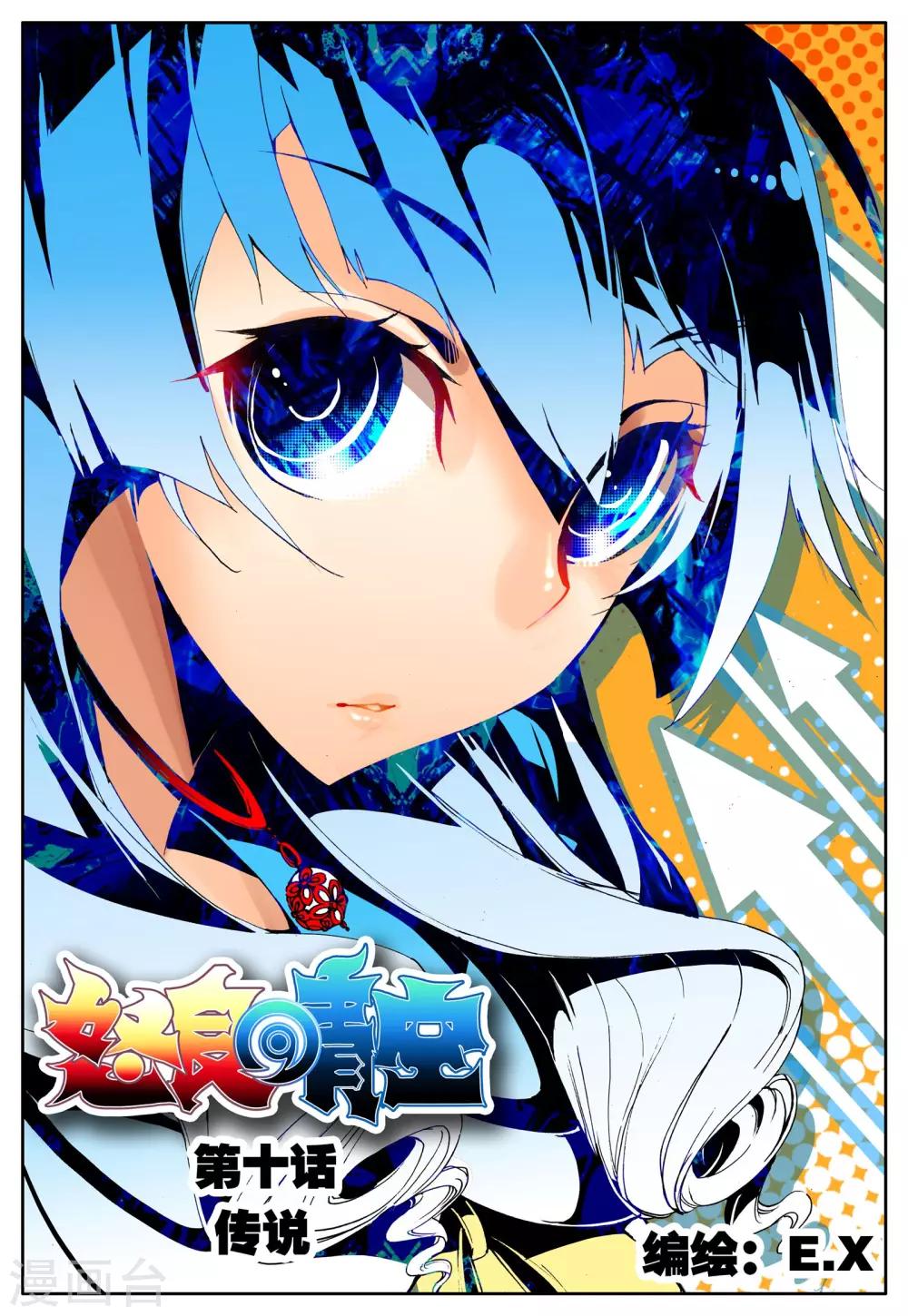 第10话 传说-第10话