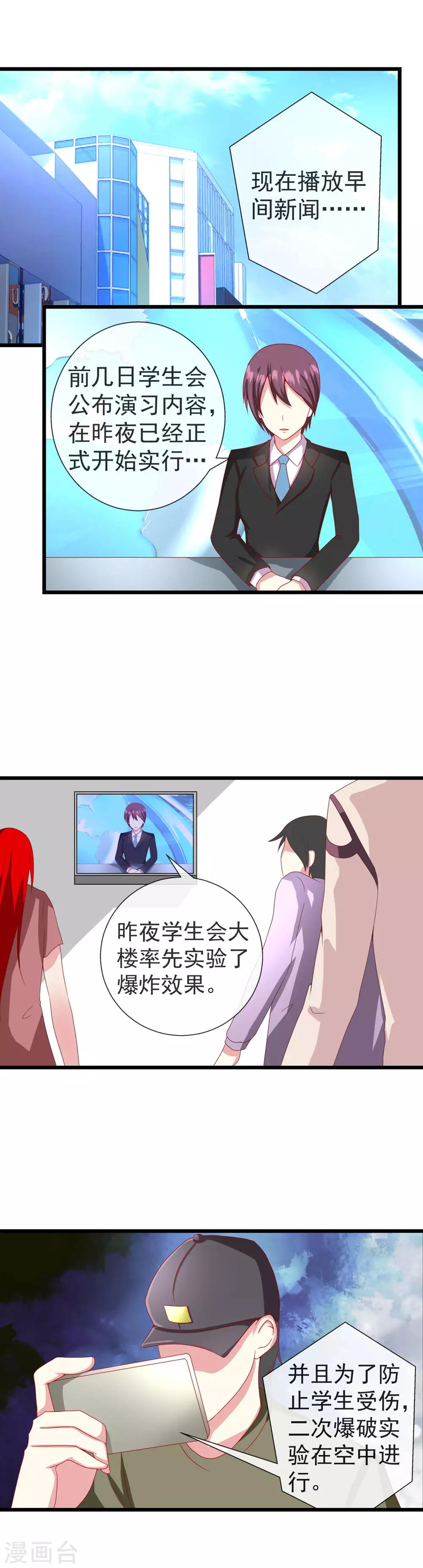 第96话 想抓我就来吧！-第104话