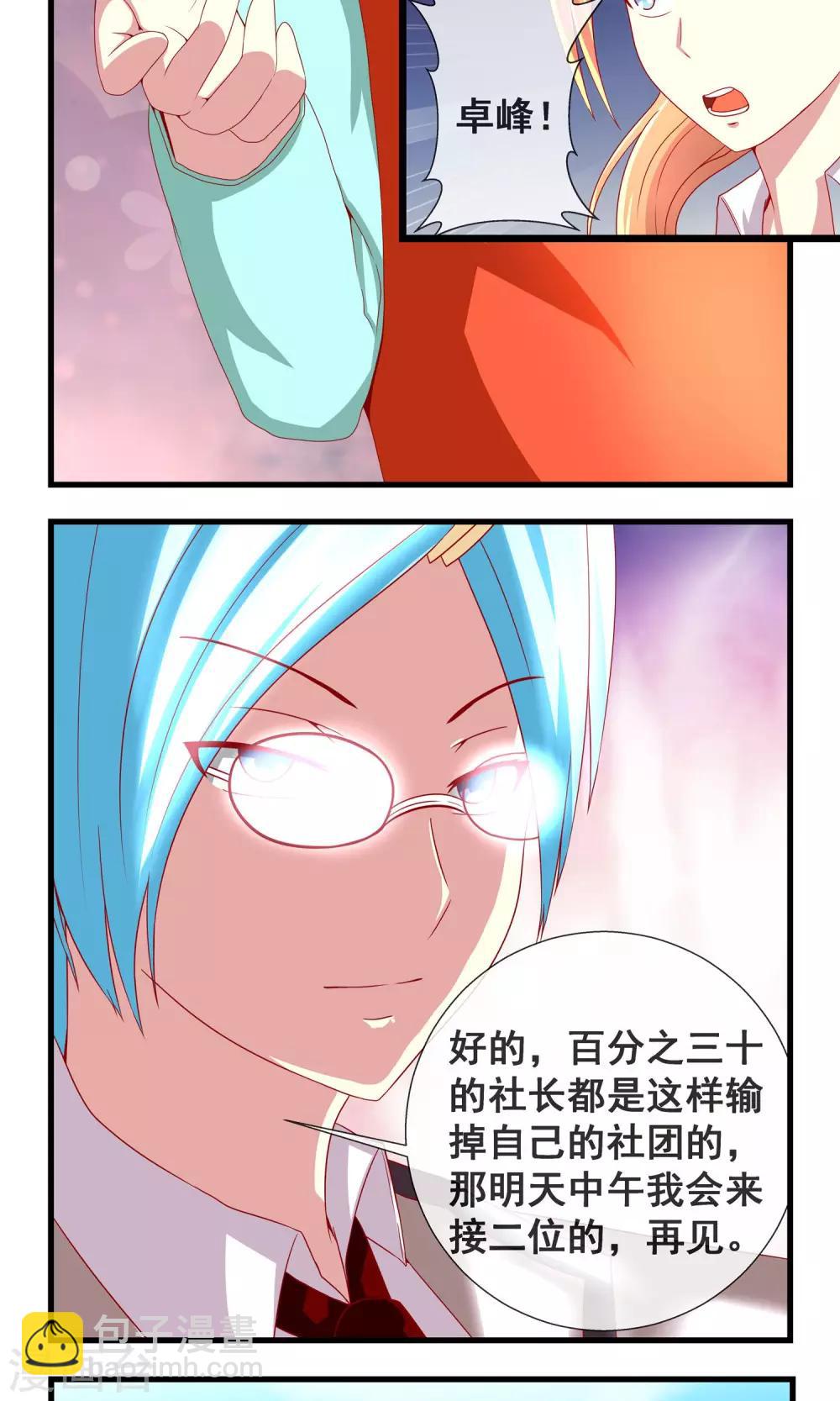 第11话 真假卓峰？-第12话