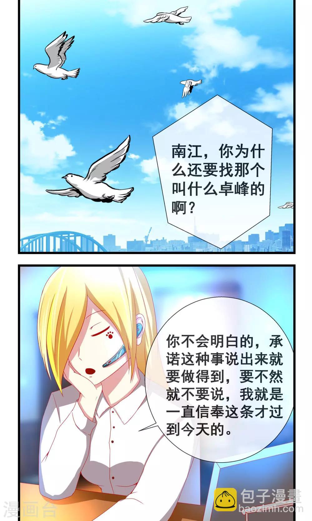 第11话 真假卓峰？-第12话