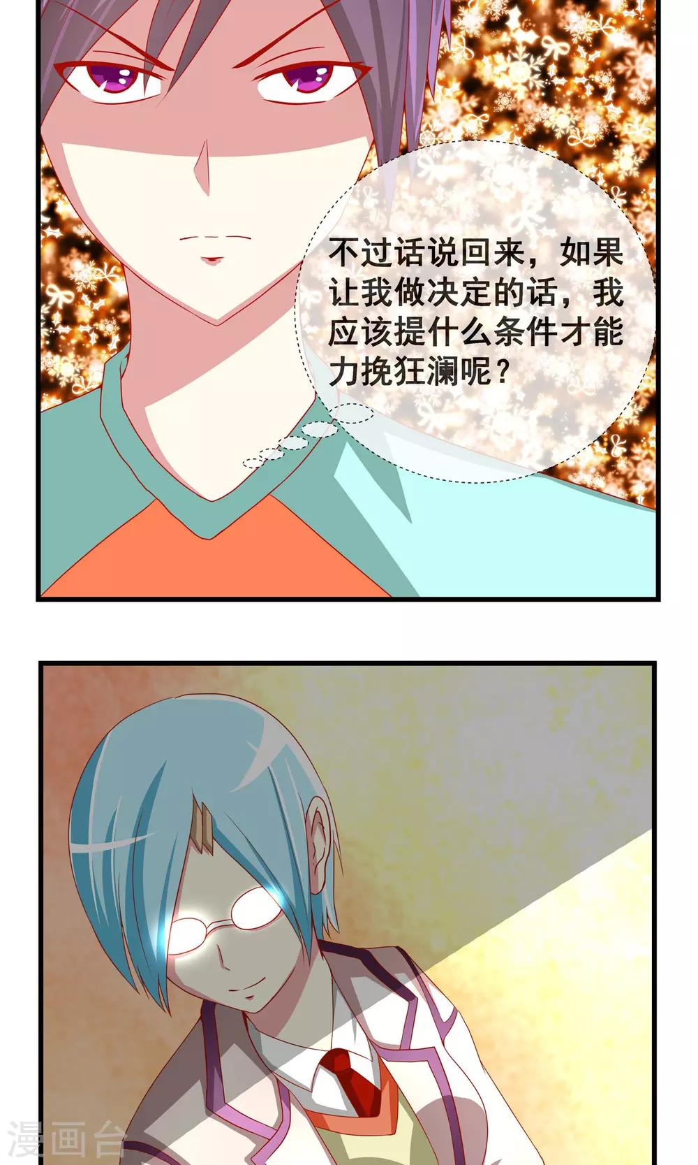 第11话 真假卓峰？-第12话