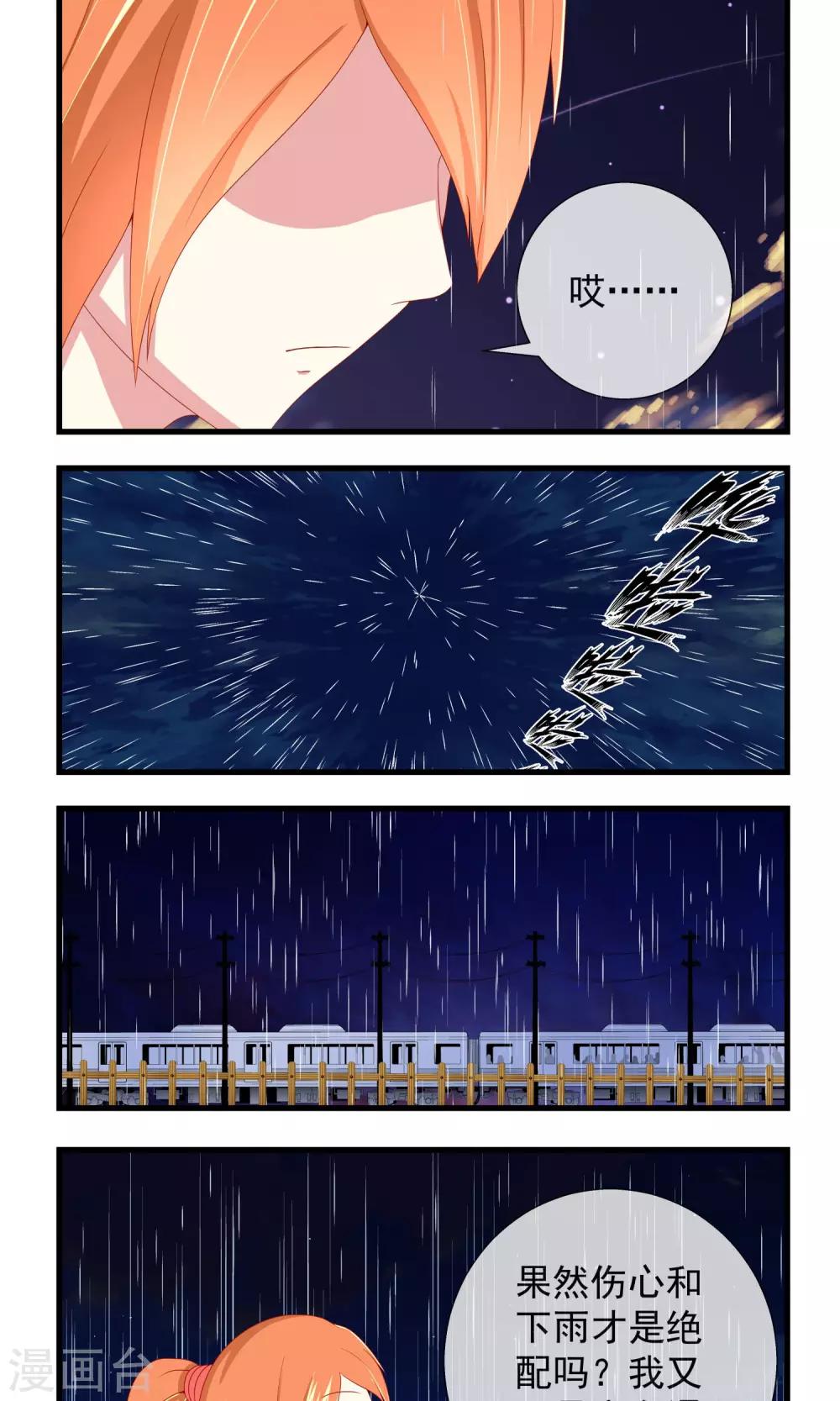 第19话 感情加速度-第20话