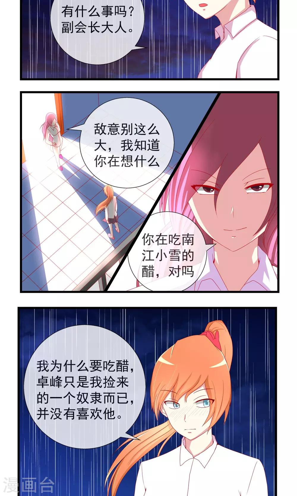 第19话 感情加速度-第20话