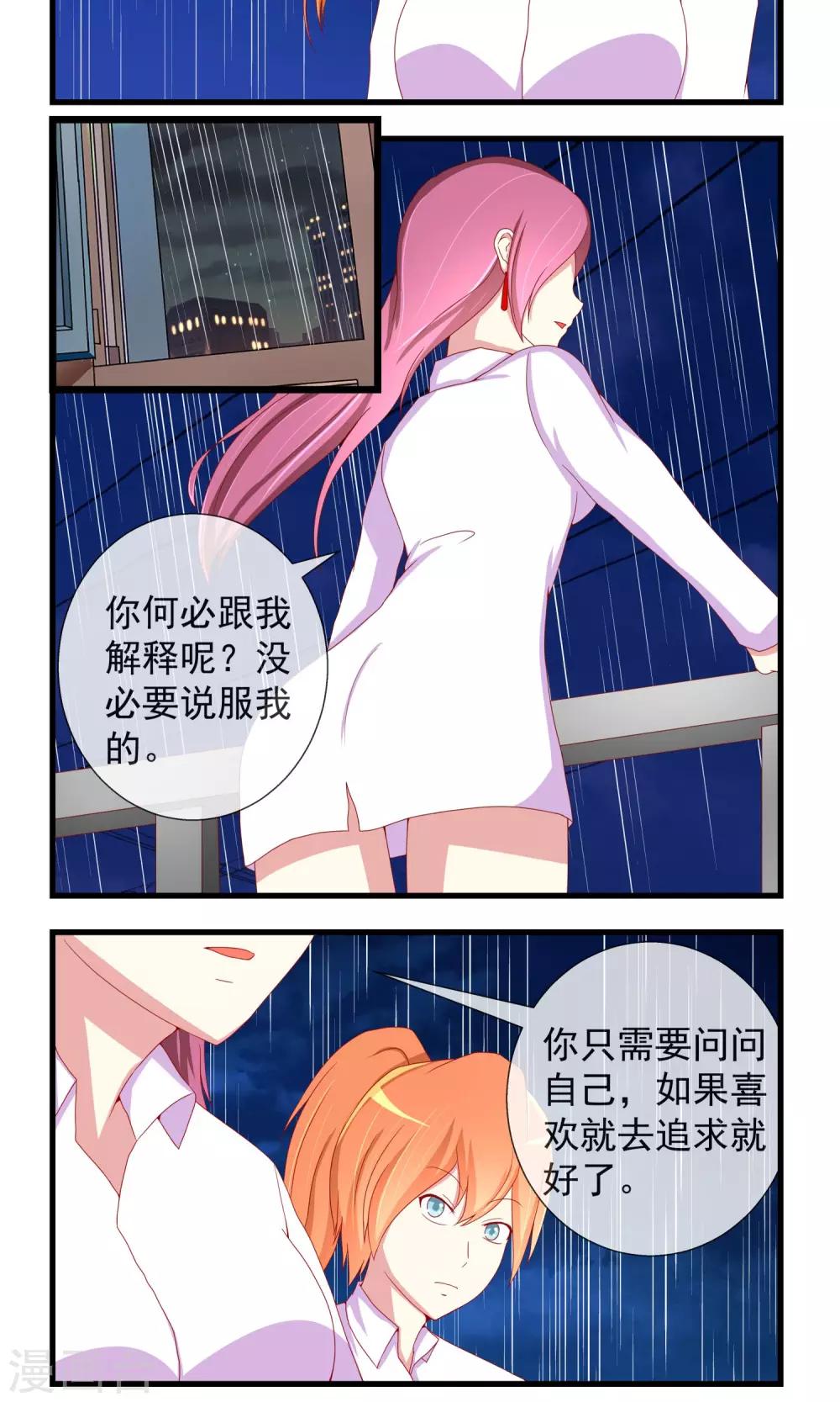 第19话 感情加速度-第20话