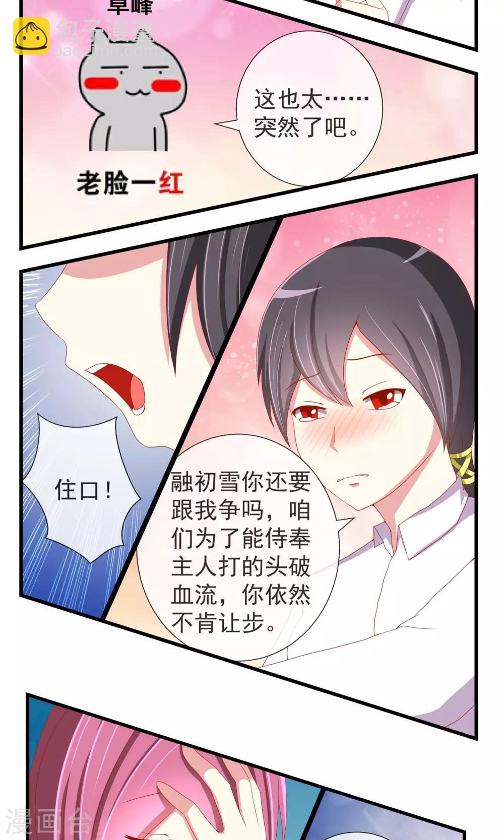 第25话 变态追随者-第26话