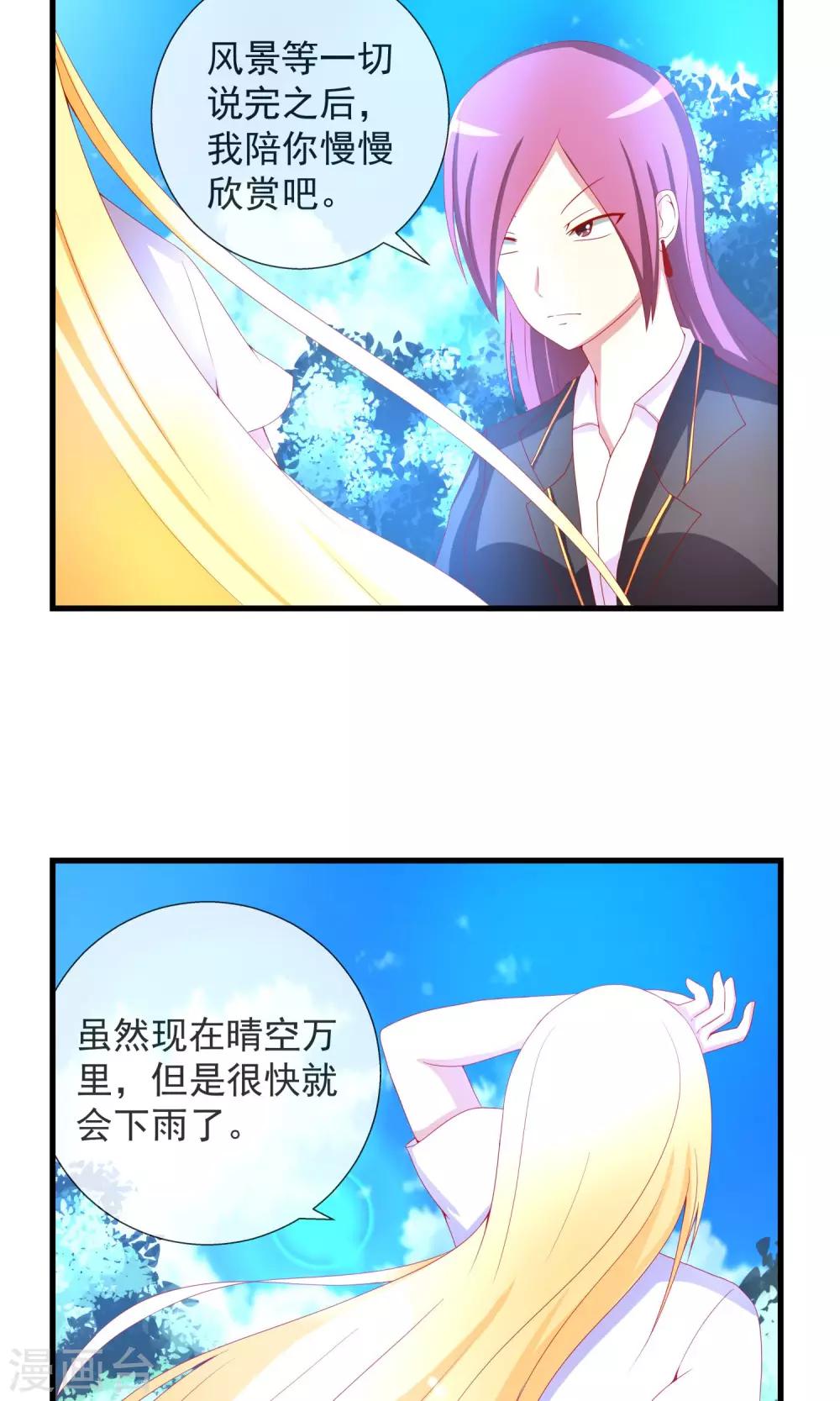 第29话 交换信息-第30话