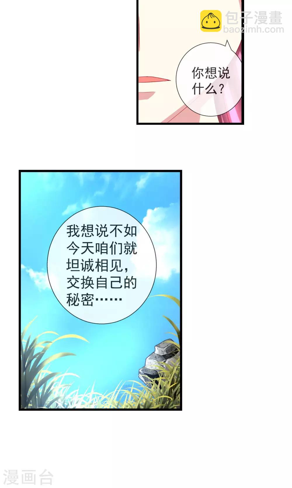 第29话 交换信息-第30话