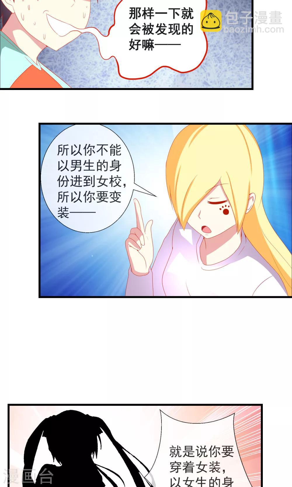 第33话 转入女校避难？-第34话