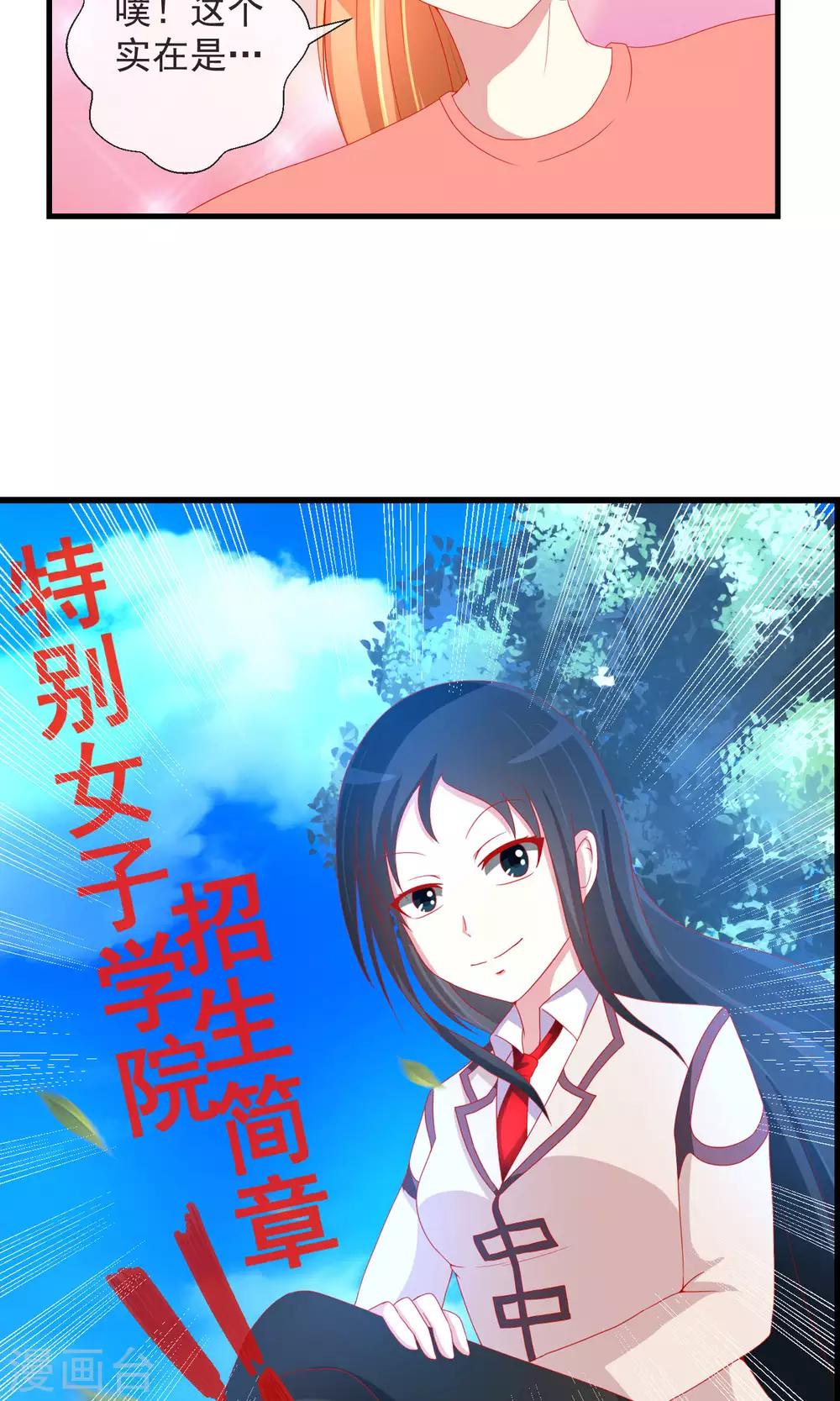 第33话 转入女校避难？-第34话