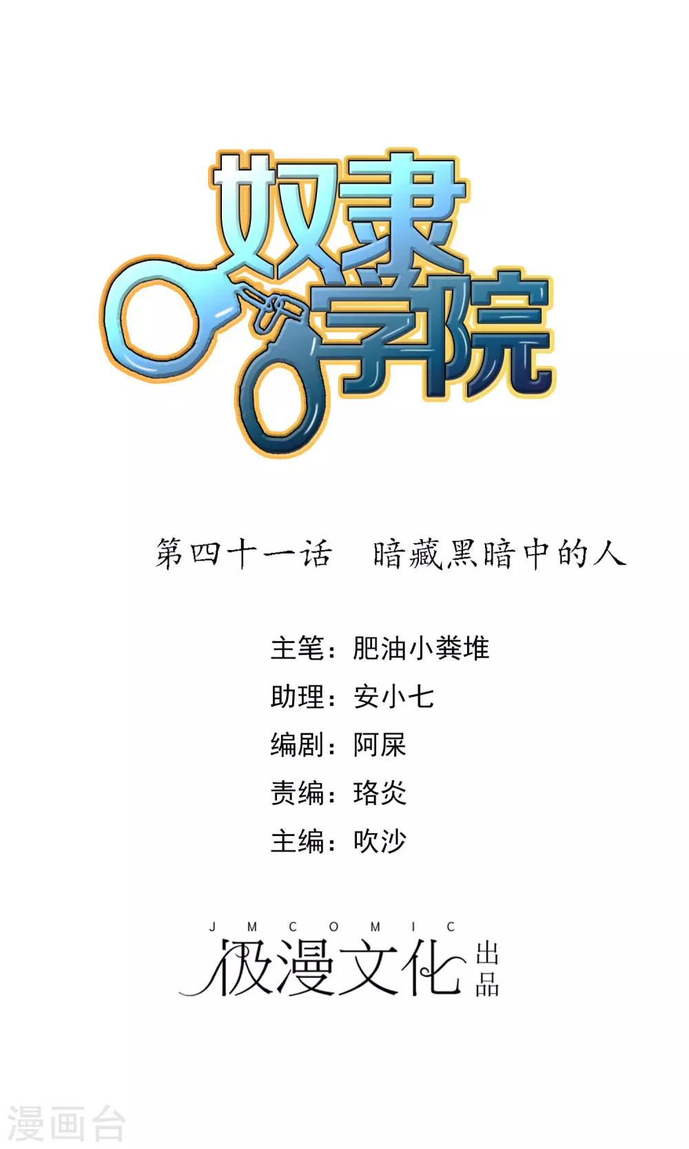 第41话 暗藏黑暗中的人-第42话