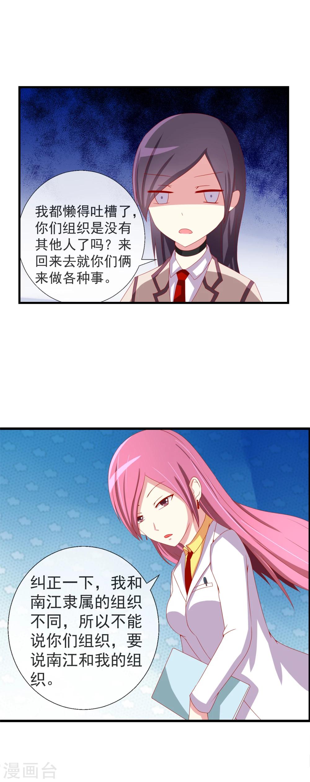 第43话 大家又见面了-第44话