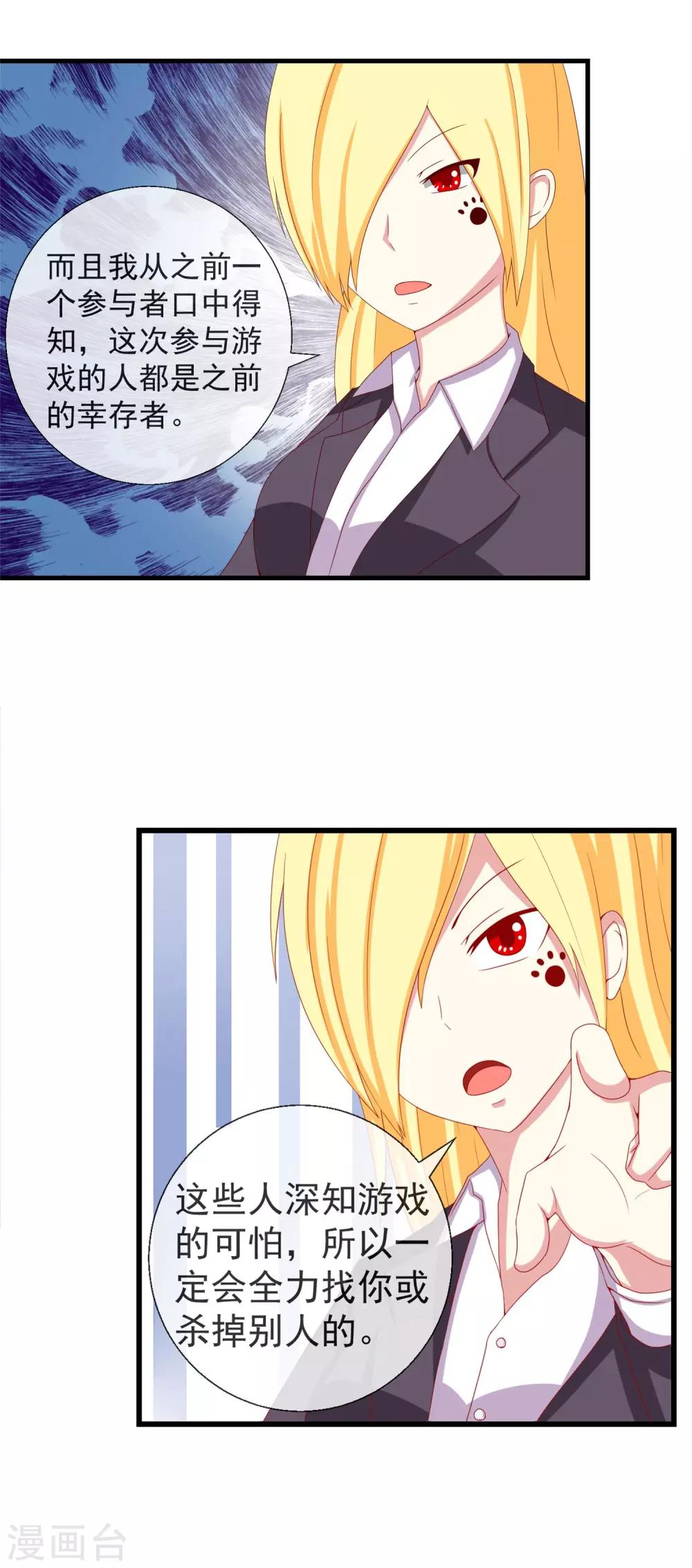 第45话 适者生存的游戏-第46话