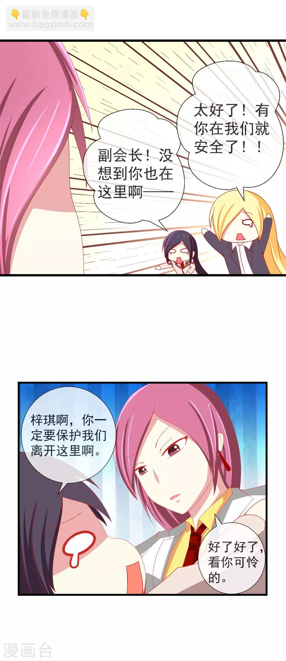 第47话 副会长救命-第48话