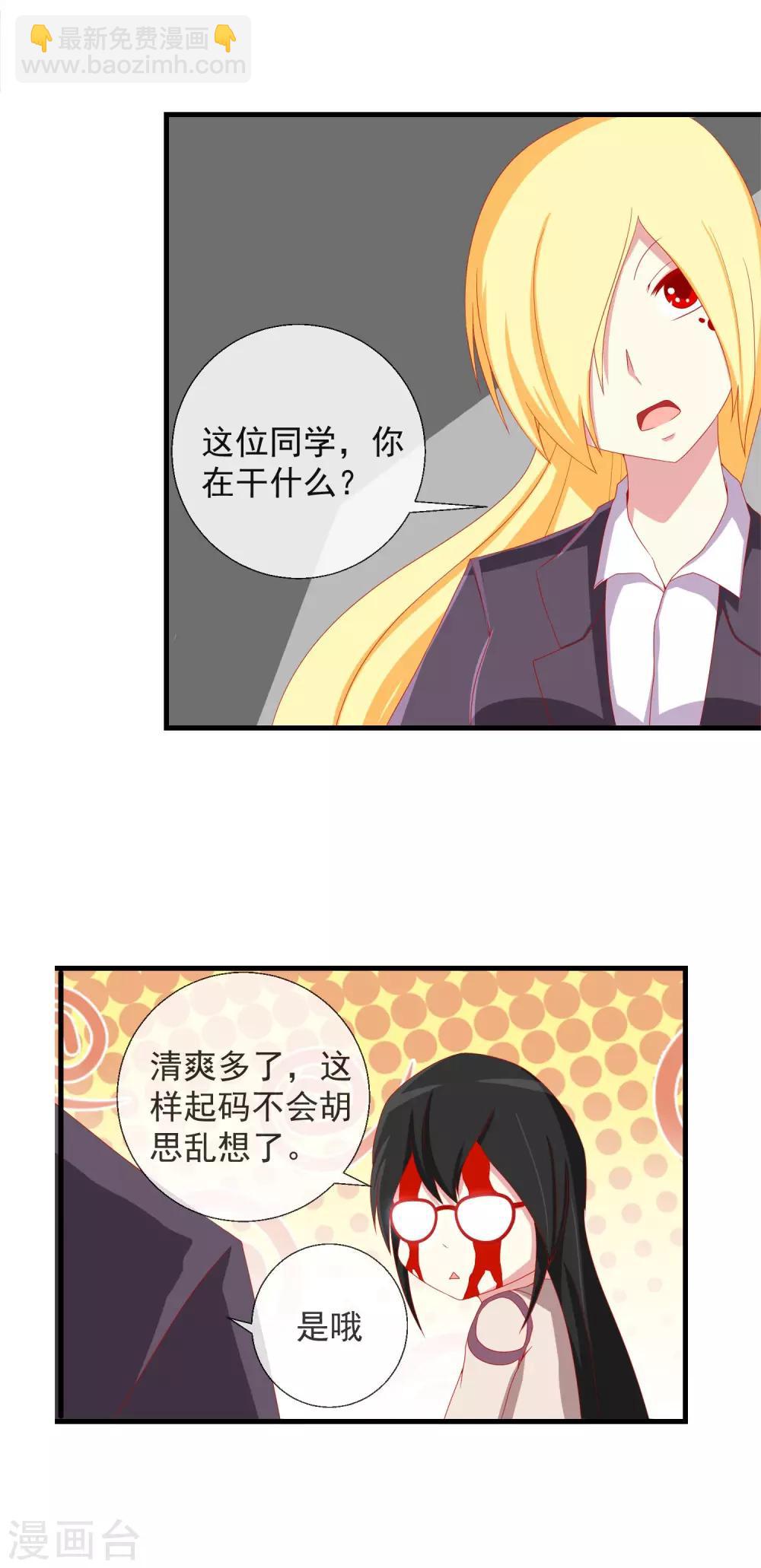 第47话 副会长救命-第48话