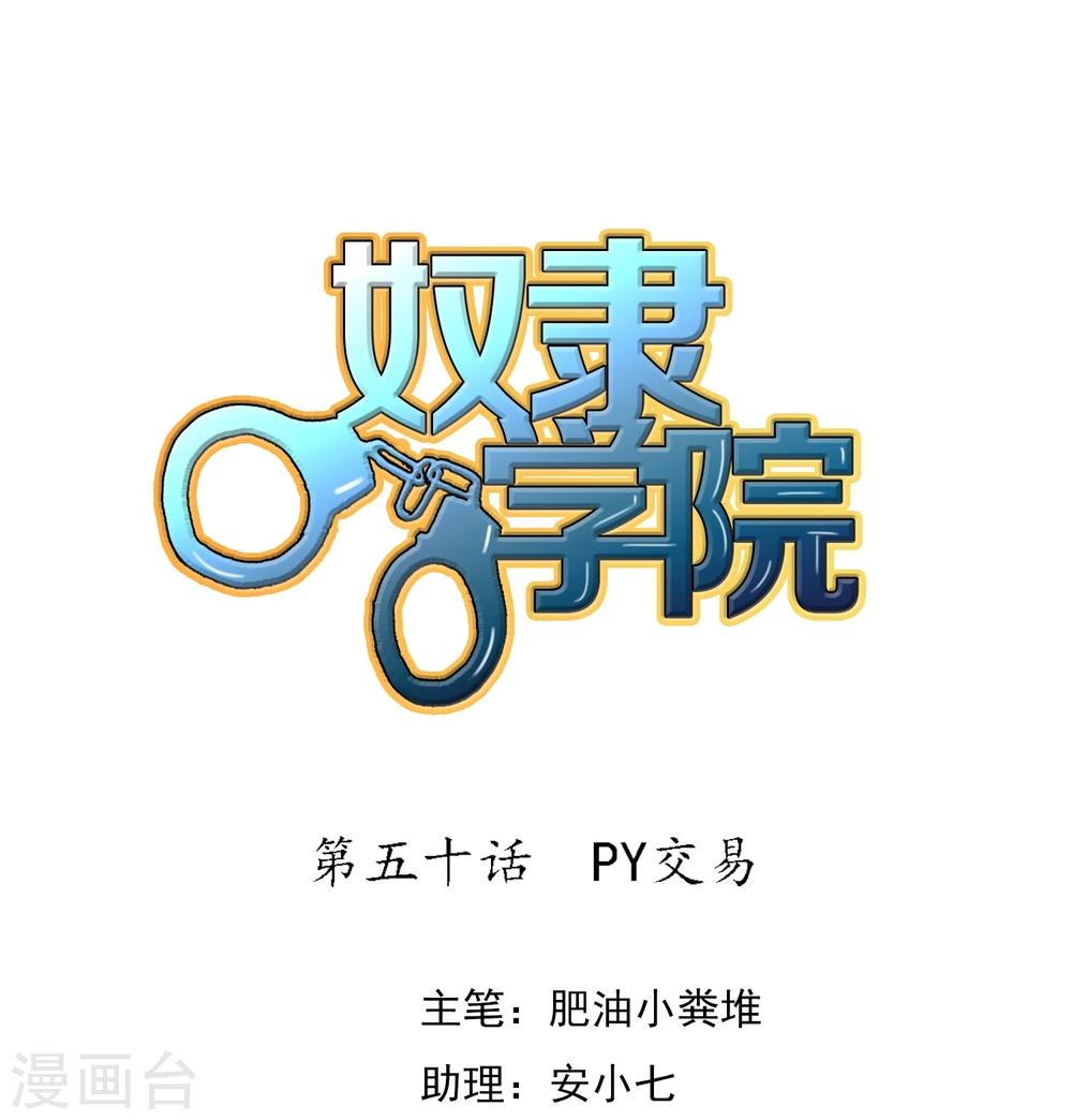 第50话 PY交易-第52话