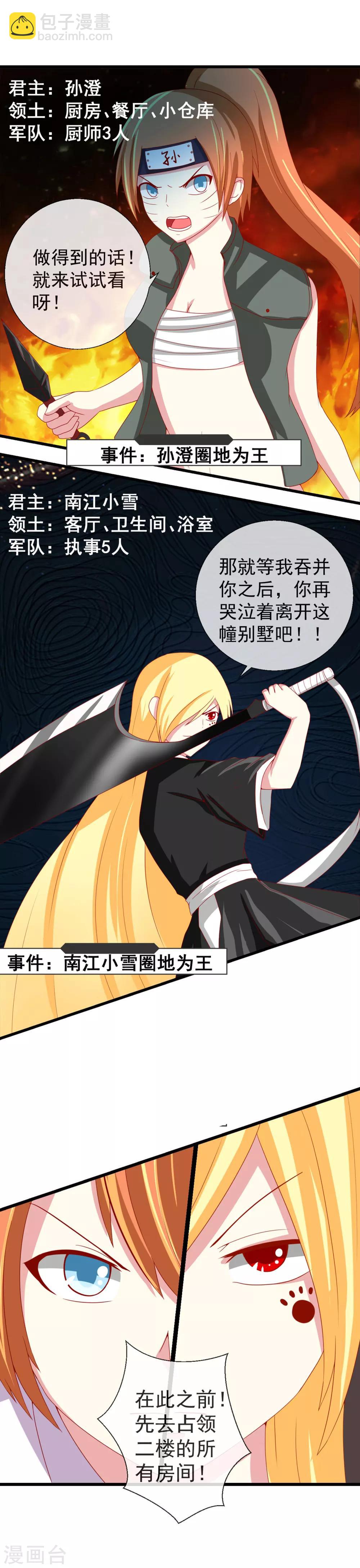 新年番外1 别墅争霸-第54话