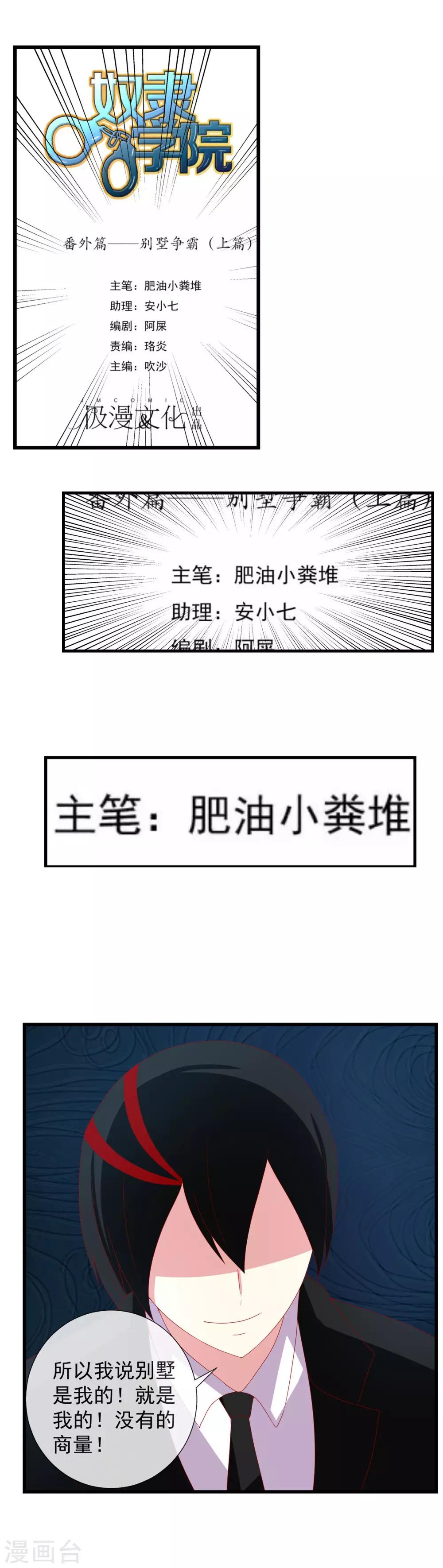 新年番外2 别墅争霸-第56话