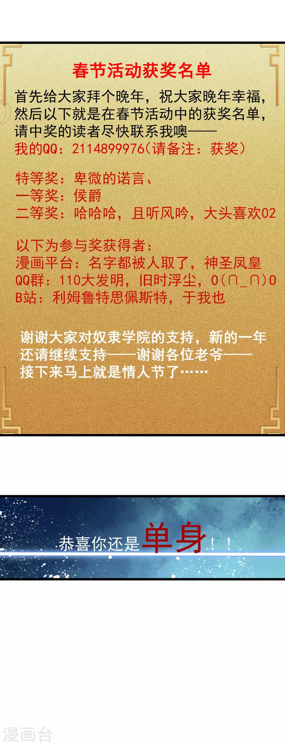 新年番外2 别墅争霸-第56话