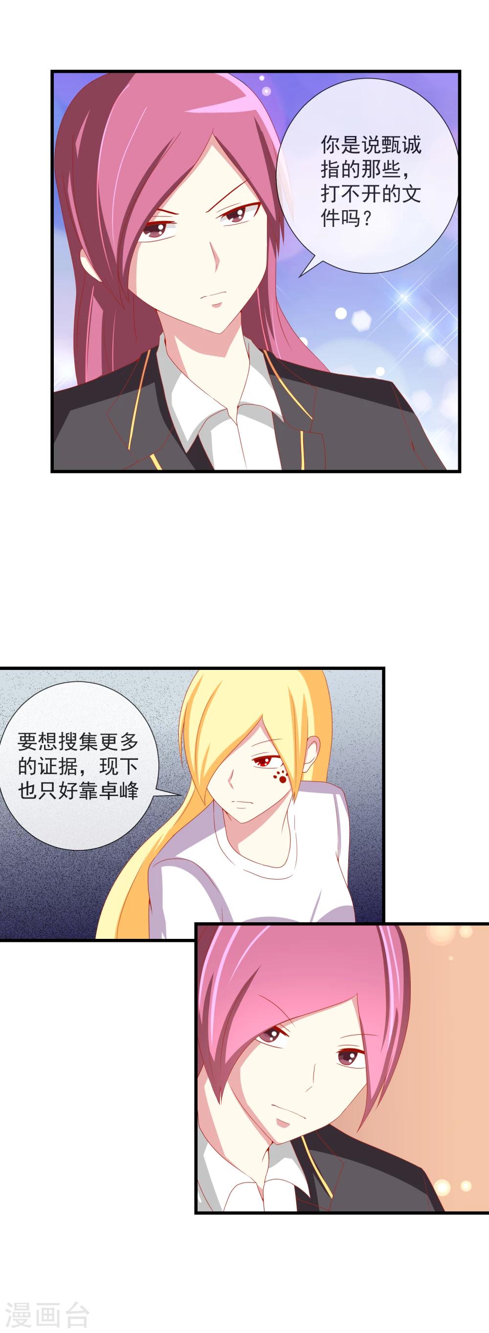 奴隸學院 - 第58話 新敵人or新朋友 - 1