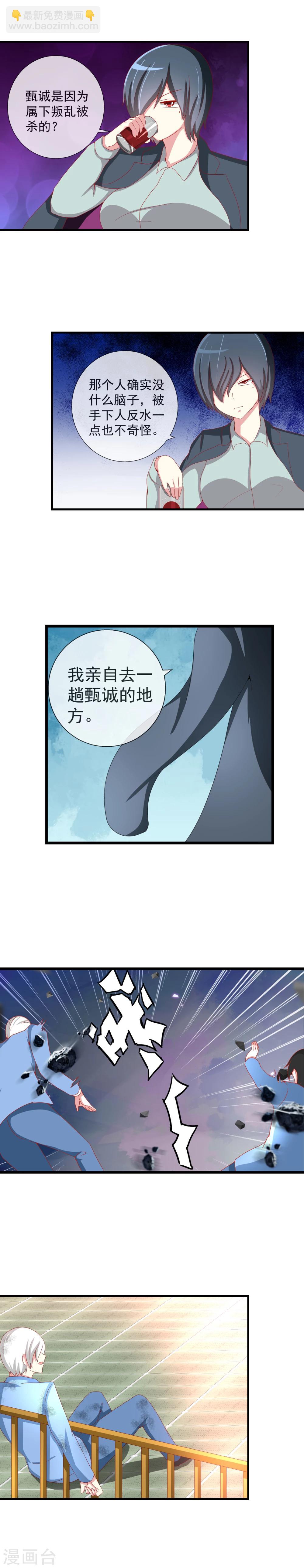 奴隸學院 - 第58話 新敵人or新朋友 - 3