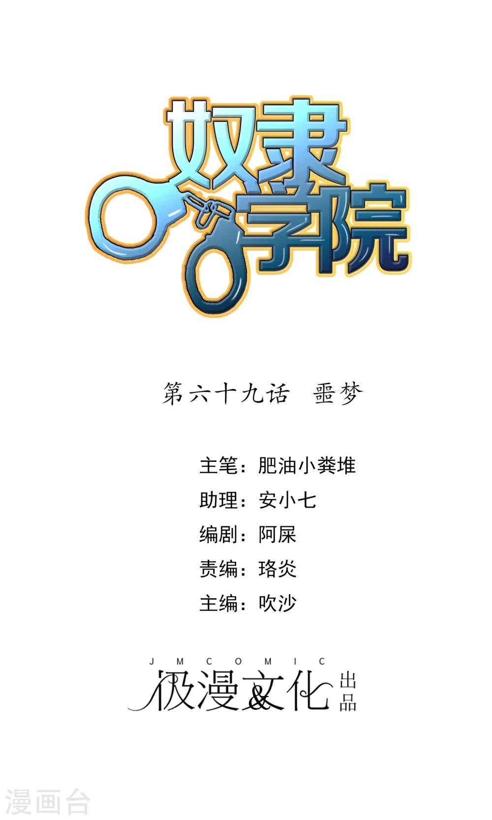 第69话 噩梦-第76话