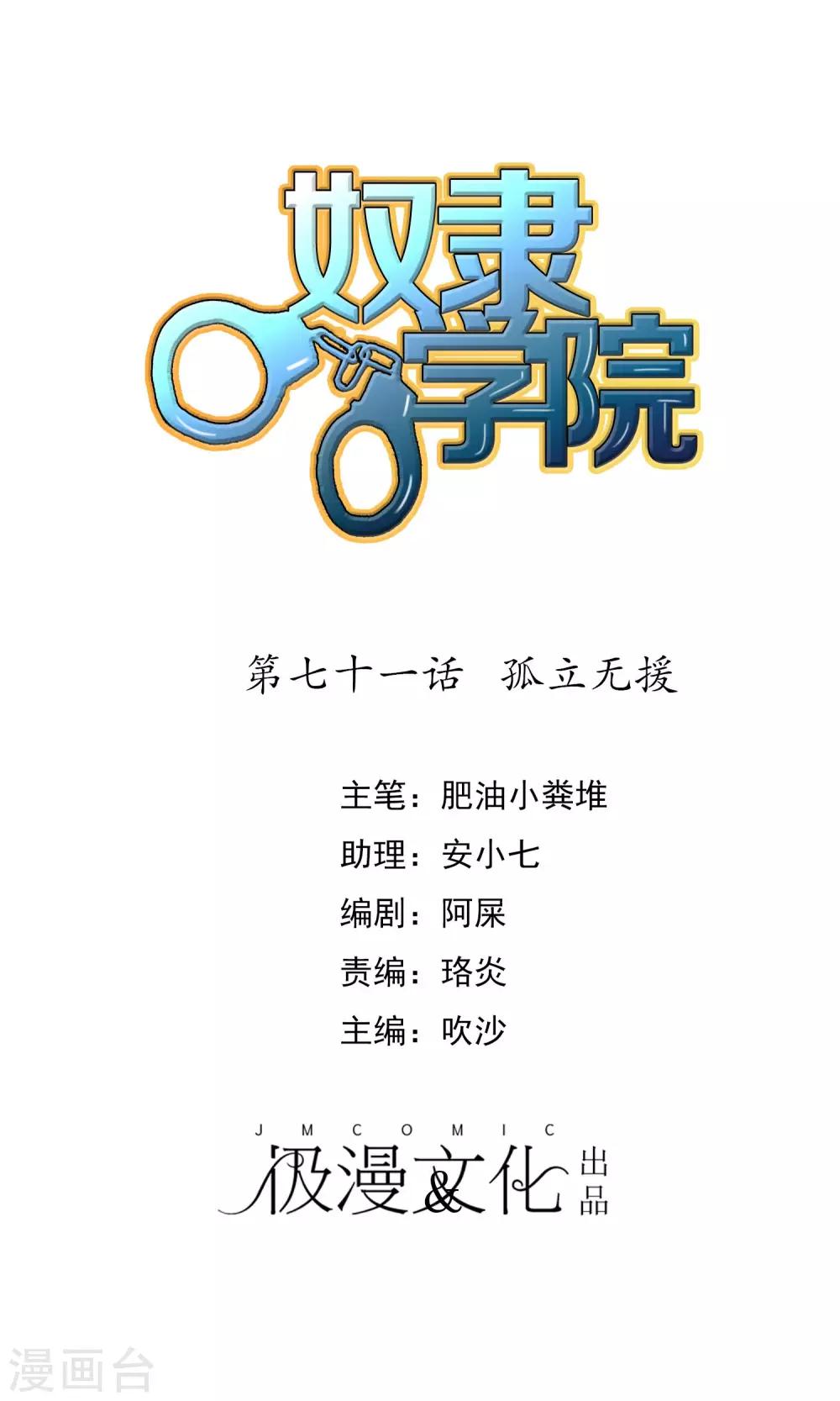 第71话 孤立无援-第78话