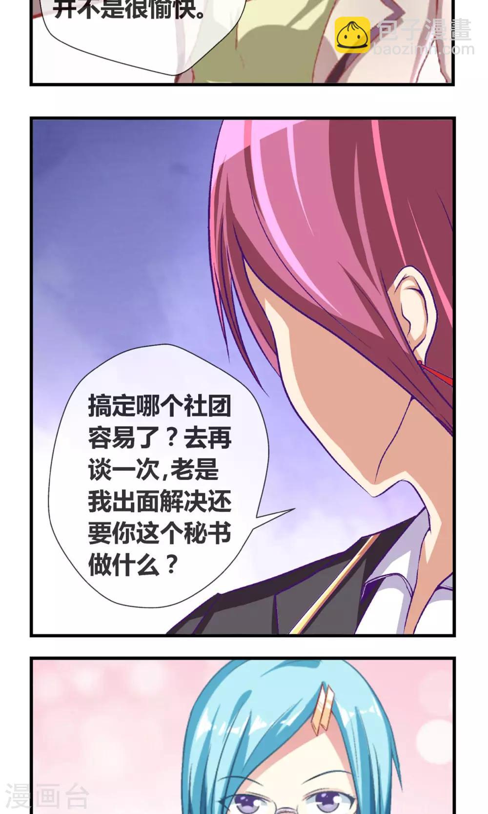 第9话 危机来临-第10话